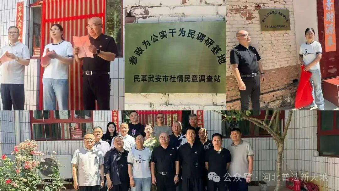深耕基层察民情 履职赋能促发展—— 民革武安市社情民意调查站参政议政调研基地正式揭牌