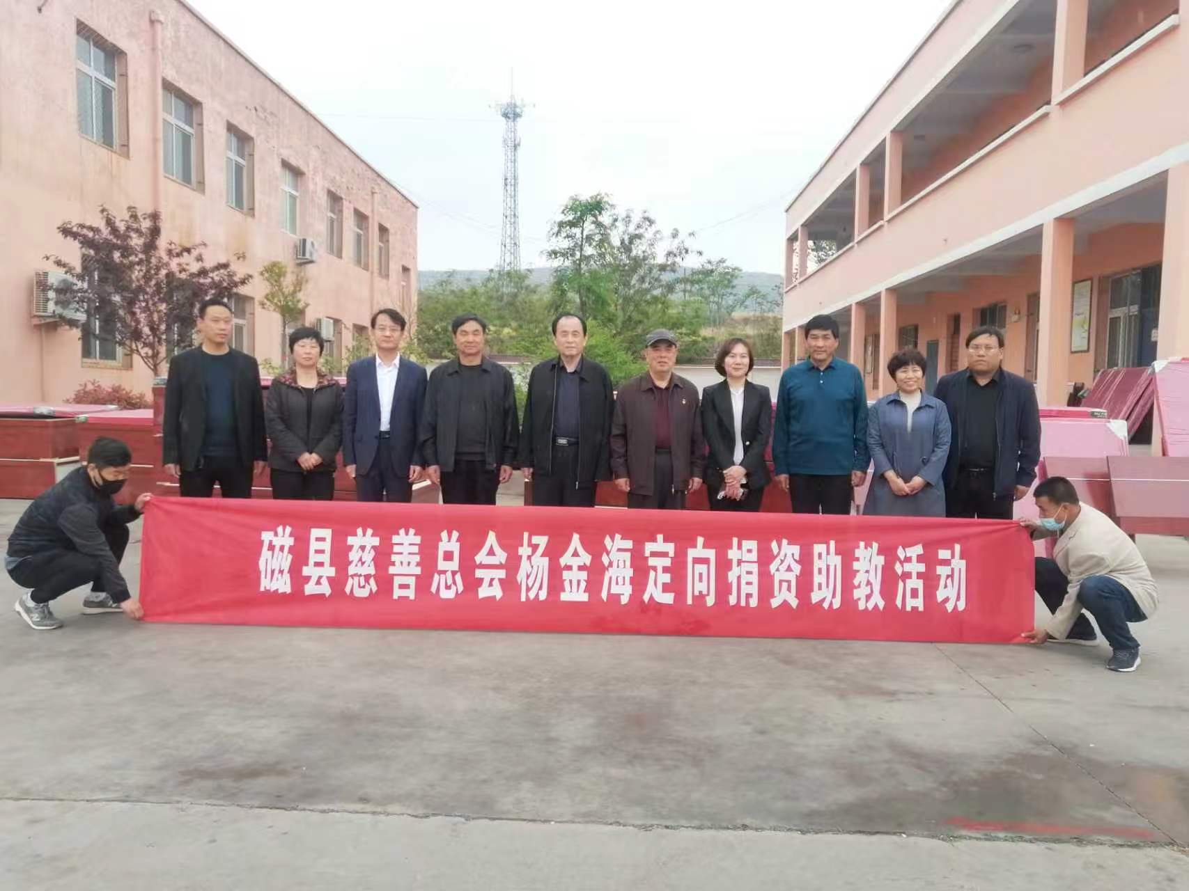 太行赤子桑梓情 善行磁州暖万家  ——记磁县慈善总会会长、爱心慈善家杨金海