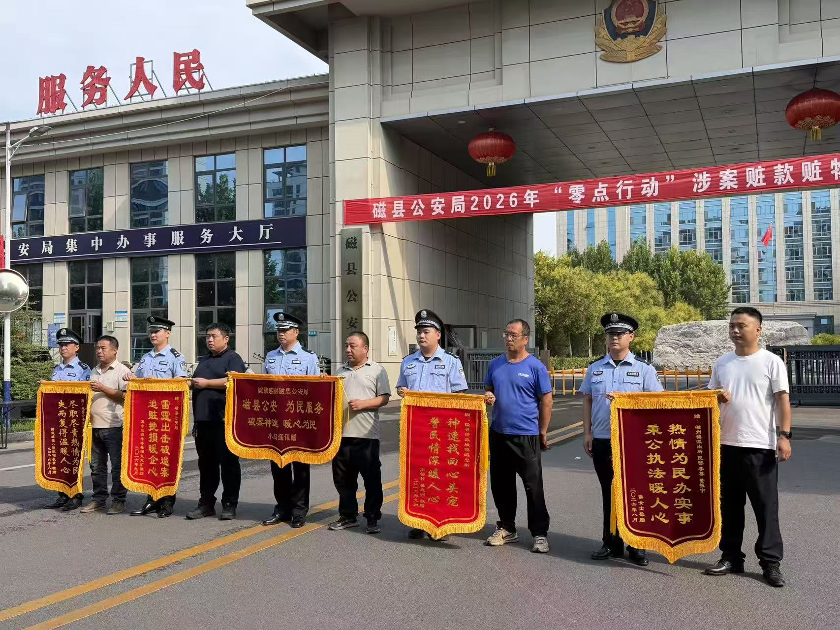河北磁县公安局零点行动，赃款赃物返还现场受到社会各界好评